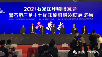 易印網(wǎng)絡科技（易連易印）亮相2021石家莊印刷博覽會！